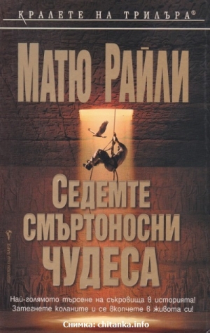 Шеметно приключение между древността и съвремието