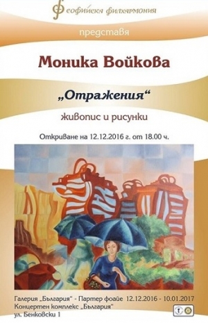 Разходка между отраженията