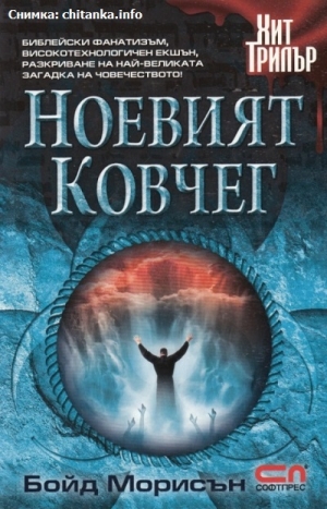 Ноевият ковчег