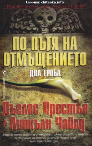 Нов случай и японска икономка без слух за агент Пендъргаст