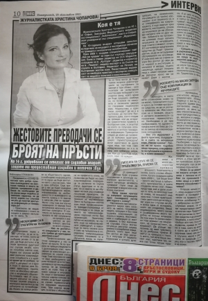 12 години Ние ви чуваме